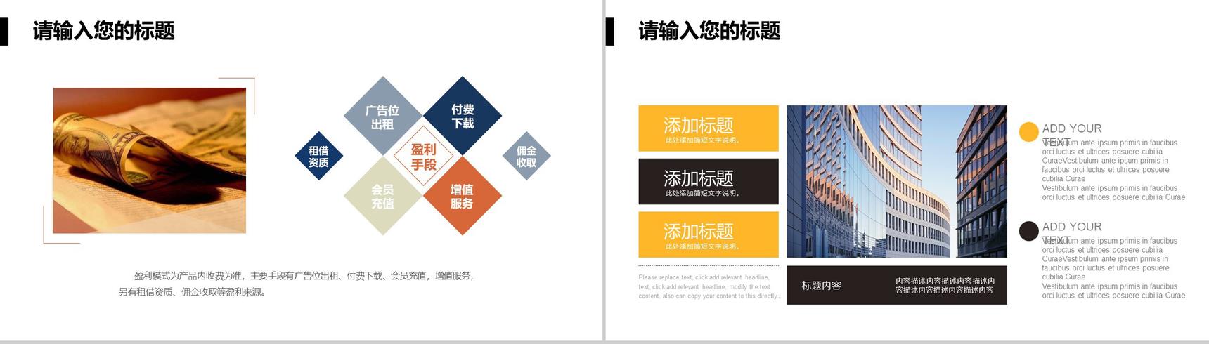 简约商务房地产行业商业计划工作汇报总结PPT模板