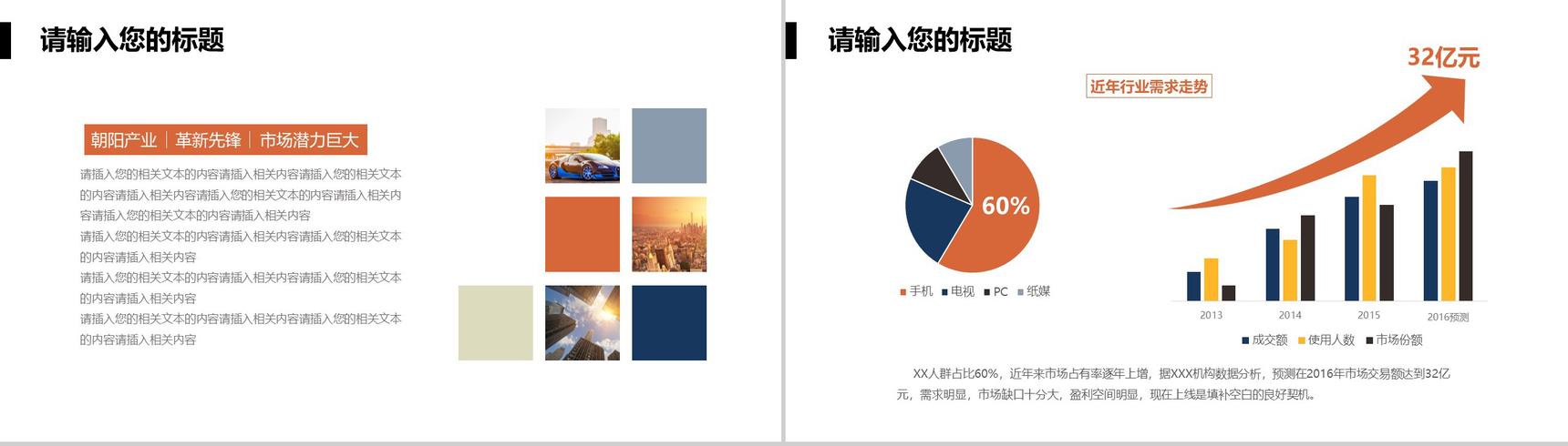 简约商务房地产行业商业计划工作汇报总结PPT模板