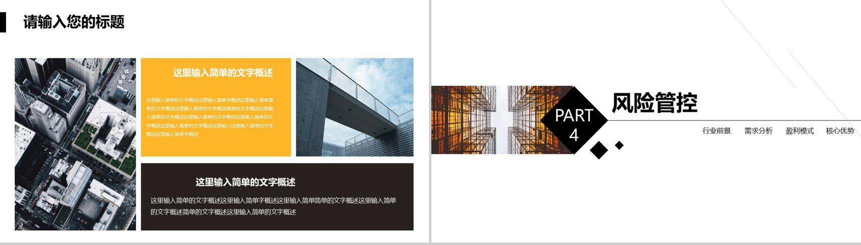 简约商务房地产行业商业计划工作汇报总结PPT模板