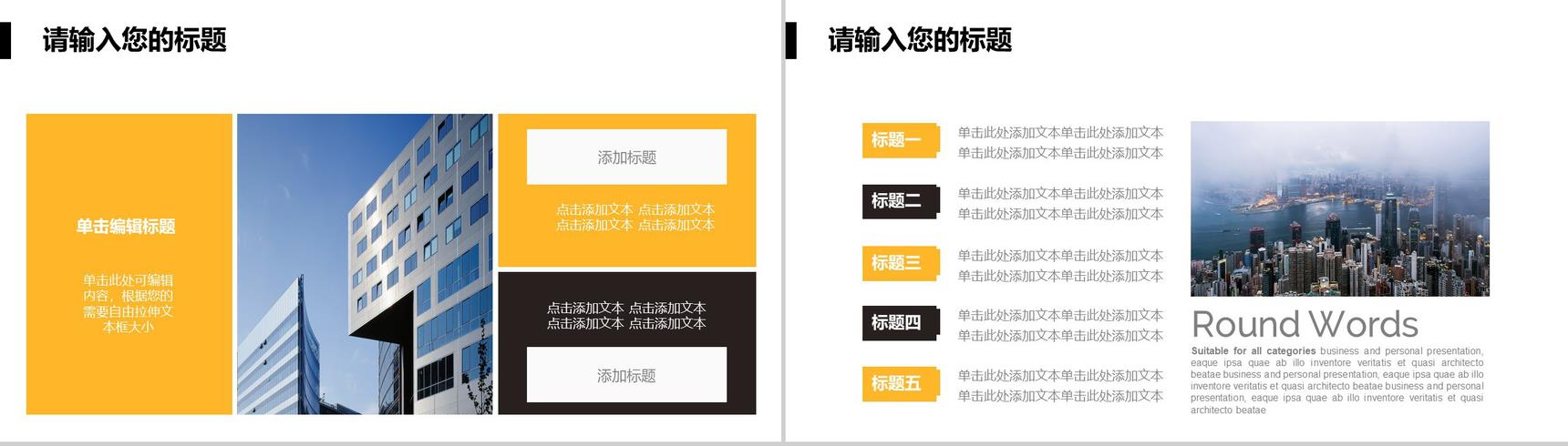 简约商务房地产行业商业计划工作汇报总结PPT模板