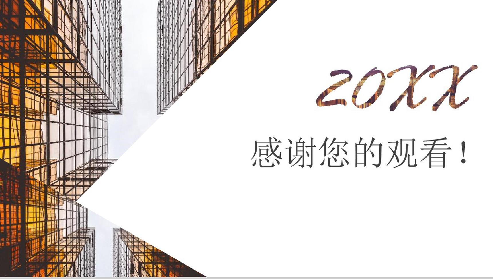 简约商务房地产行业商业计划工作汇报总结PPT模板
