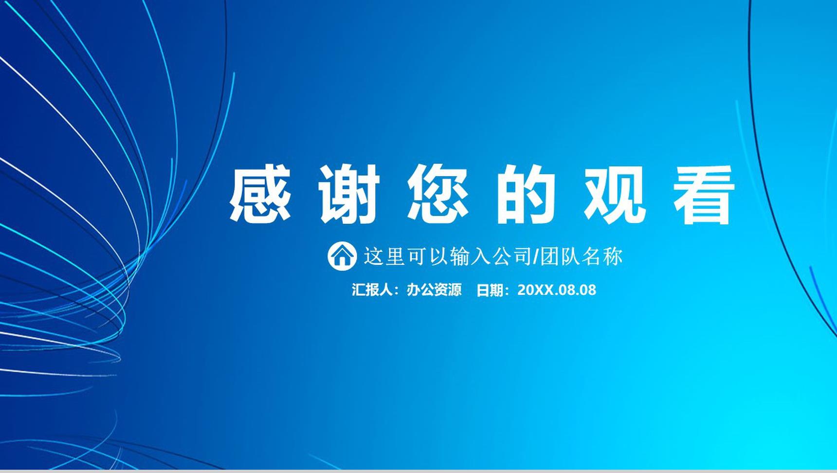IOS欧美商务商业计划书PPT模板