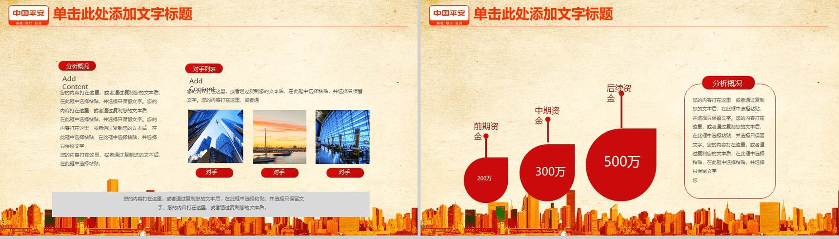 淡雅简约平安保险公司商业策划书PPT模板