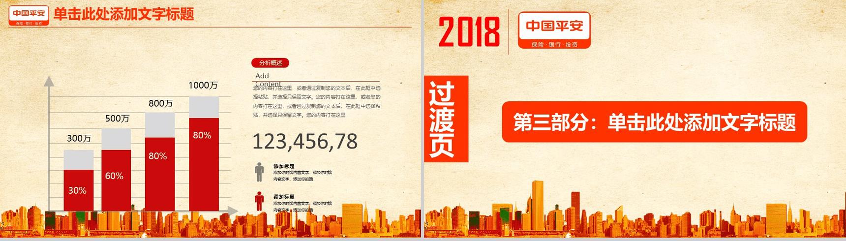 淡雅简约平安保险公司商业策划书PPT模板