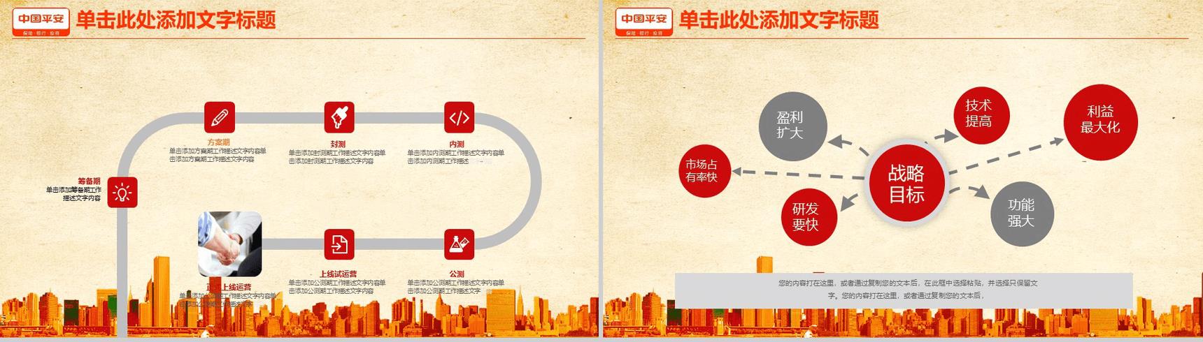 淡雅简约平安保险公司商业策划书PPT模板