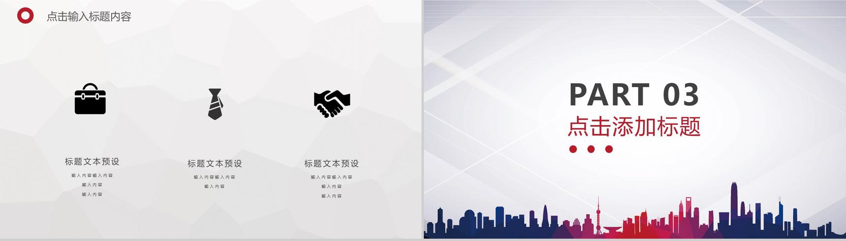 城市建筑商业项目计划书PPT模板