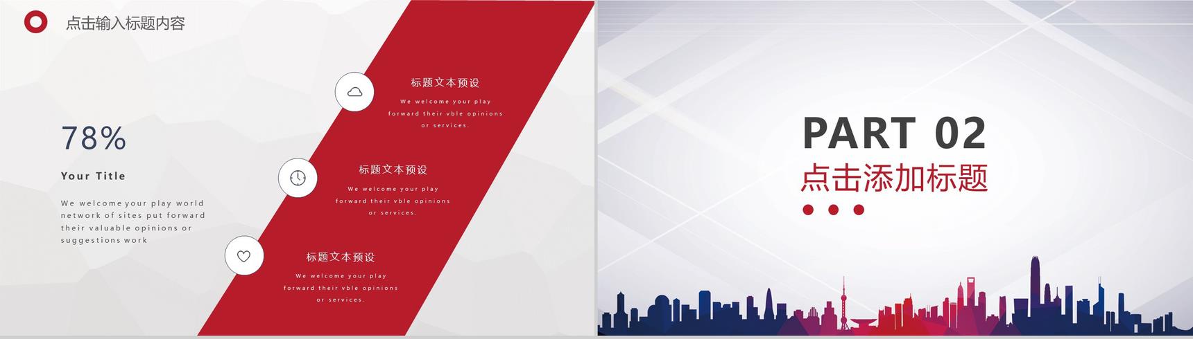 城市建筑商业项目计划书PPT模板