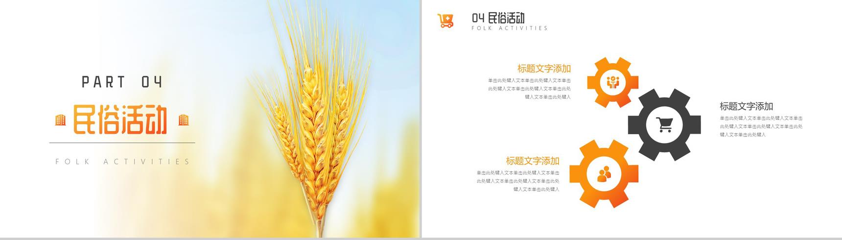 关于中国二十四节气之芒种节日的介绍PPT模板
