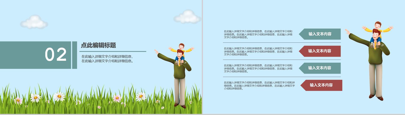 蓝色简约感恩父亲节内容营销案例策划方案PPT模板