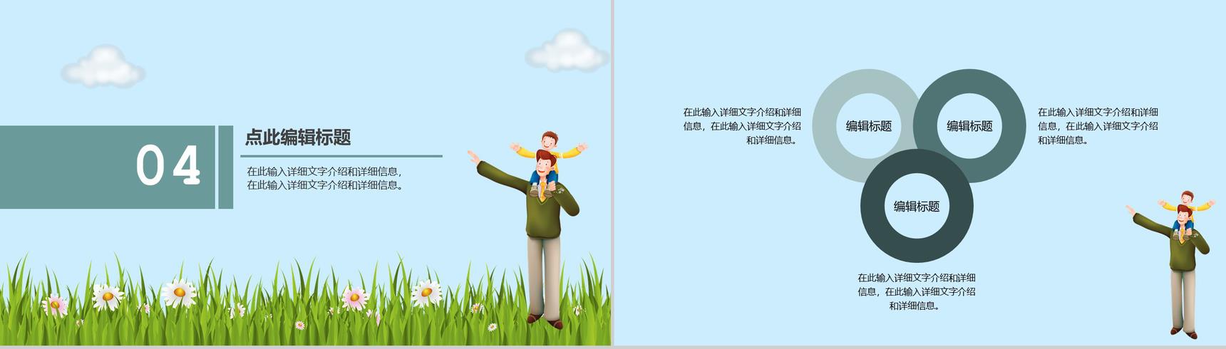 蓝色简约感恩父亲节内容营销案例策划方案PPT模板