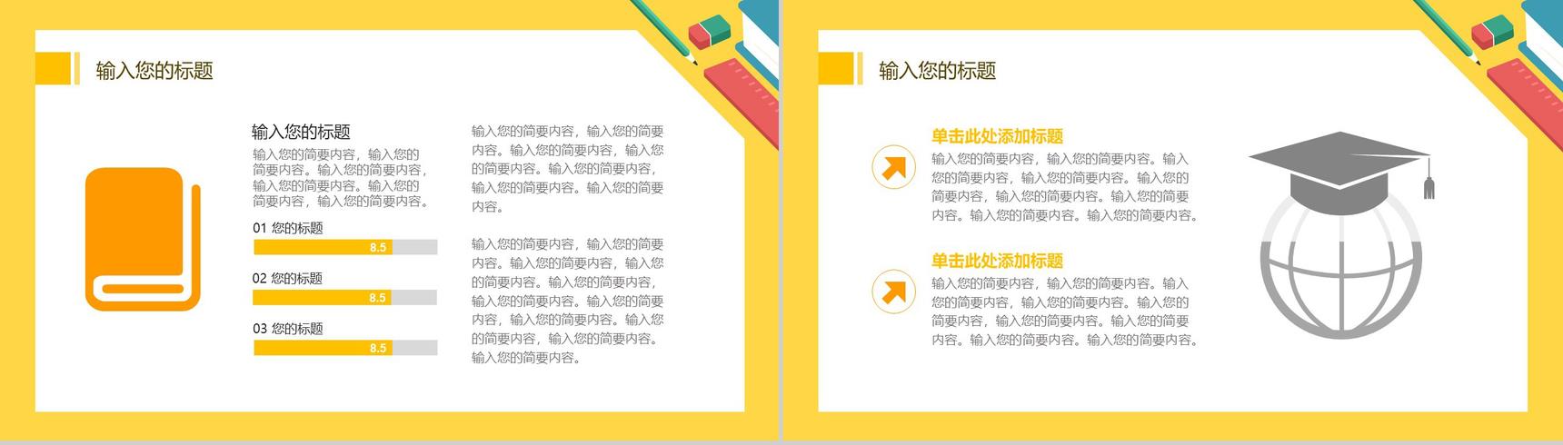 课本工具扁平化风毕业答辩论文PPT模板