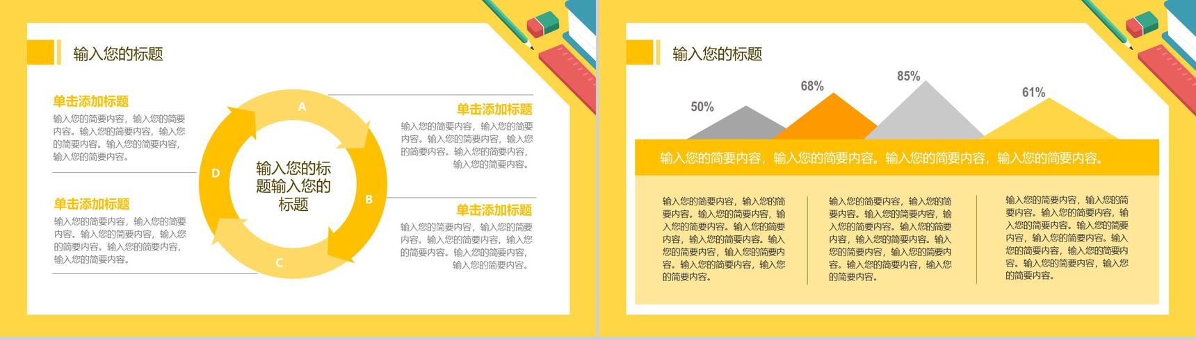 课本工具扁平化风毕业答辩论文PPT模板