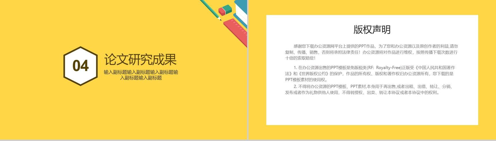 课本工具扁平化风毕业答辩论文PPT模板