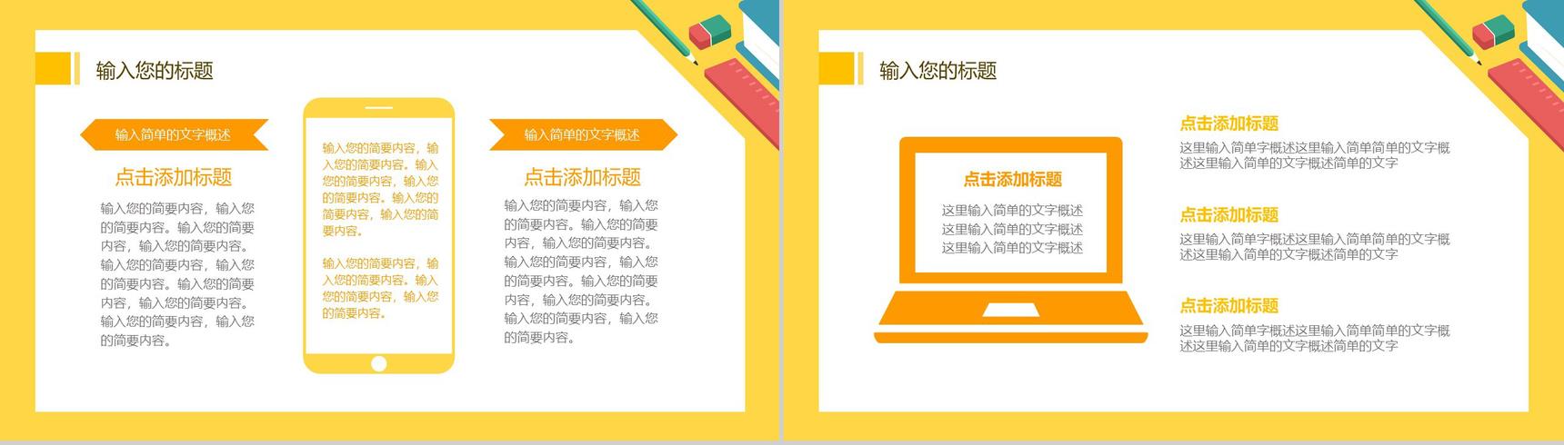 课本工具扁平化风毕业答辩论文PPT模板