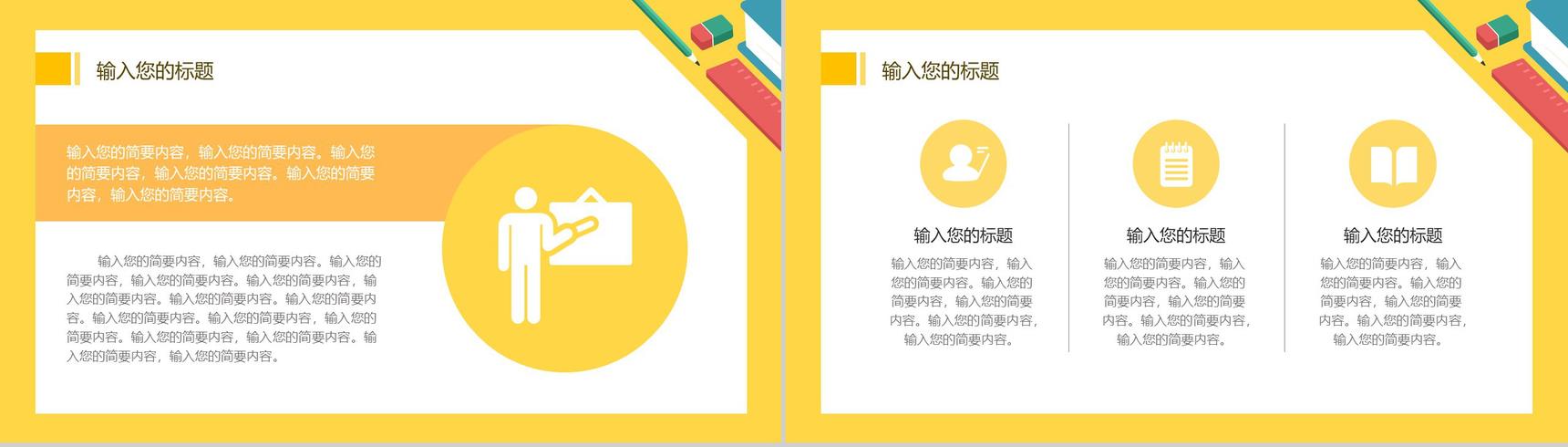 课本工具扁平化风毕业答辩论文PPT模板