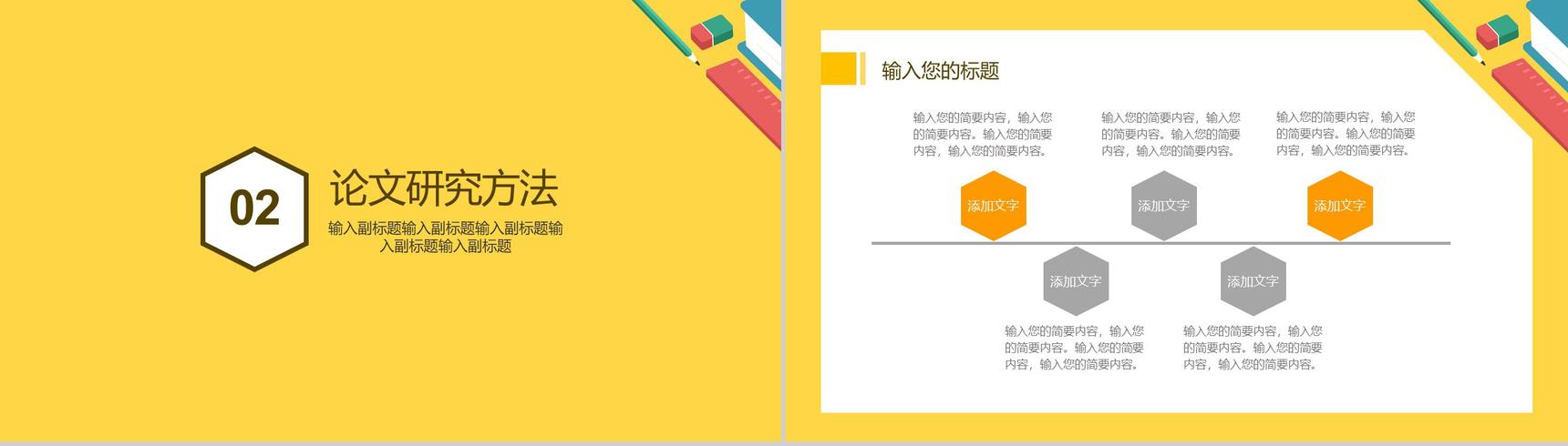 课本工具扁平化风毕业答辩论文PPT模板
