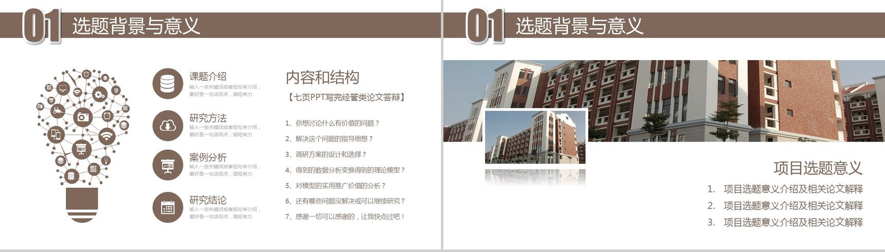 20XX应届毕业生毕业答辩通用PPT模板