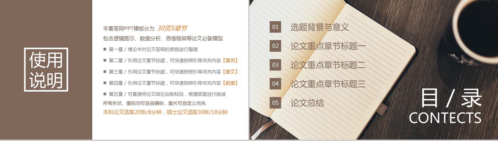 20XX应届毕业生毕业答辩通用PPT模板