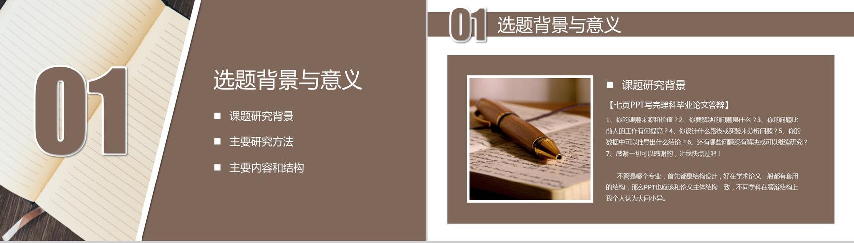 20XX应届毕业生毕业答辩通用PPT模板
