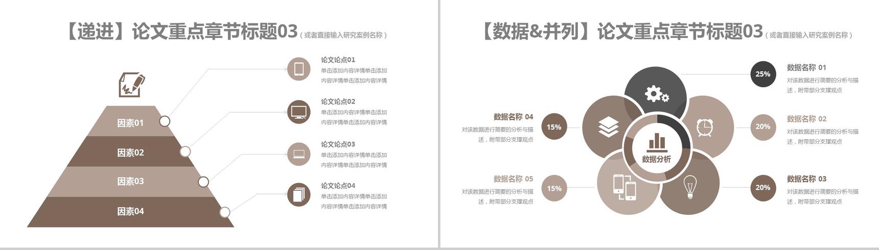 20XX应届毕业生毕业答辩通用PPT模板