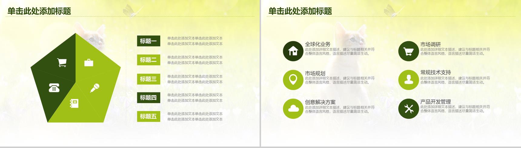 小清新宠物店工作总结汇报PPT模板