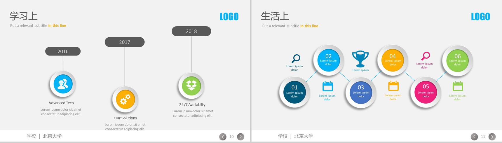 彩色动态北京大学奖学金答辩PPT模板