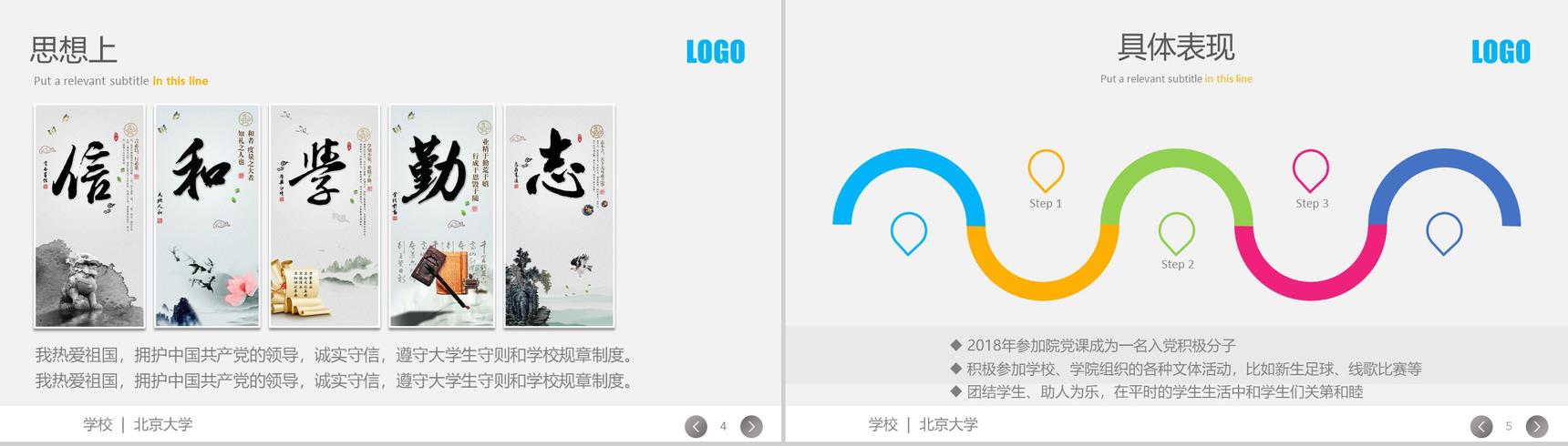 彩色动态北京大学奖学金答辩PPT模板