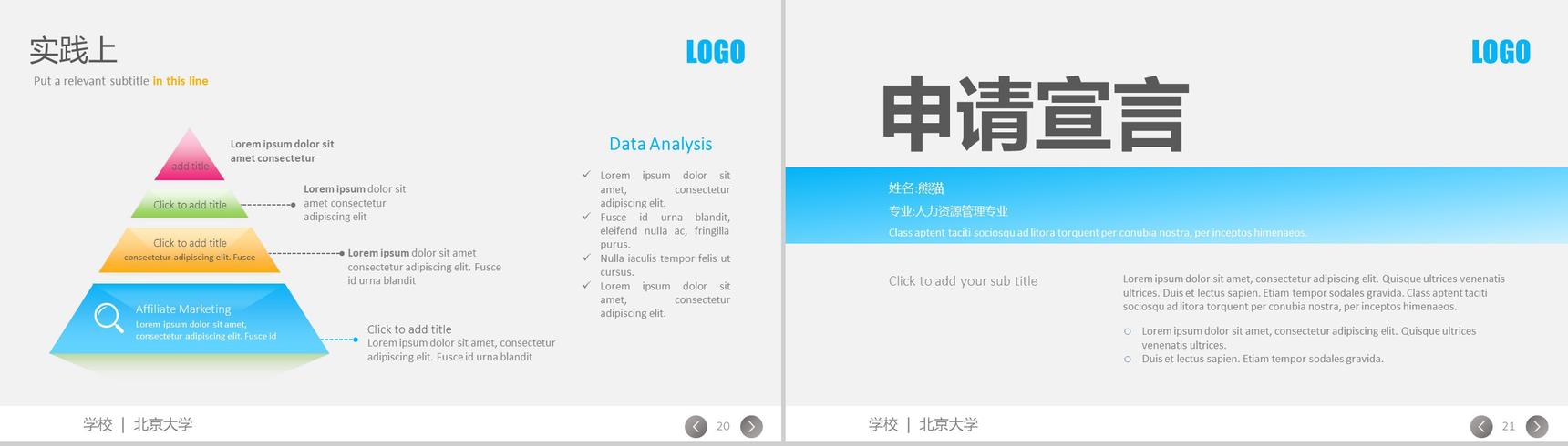 彩色动态北京大学奖学金答辩PPT模板