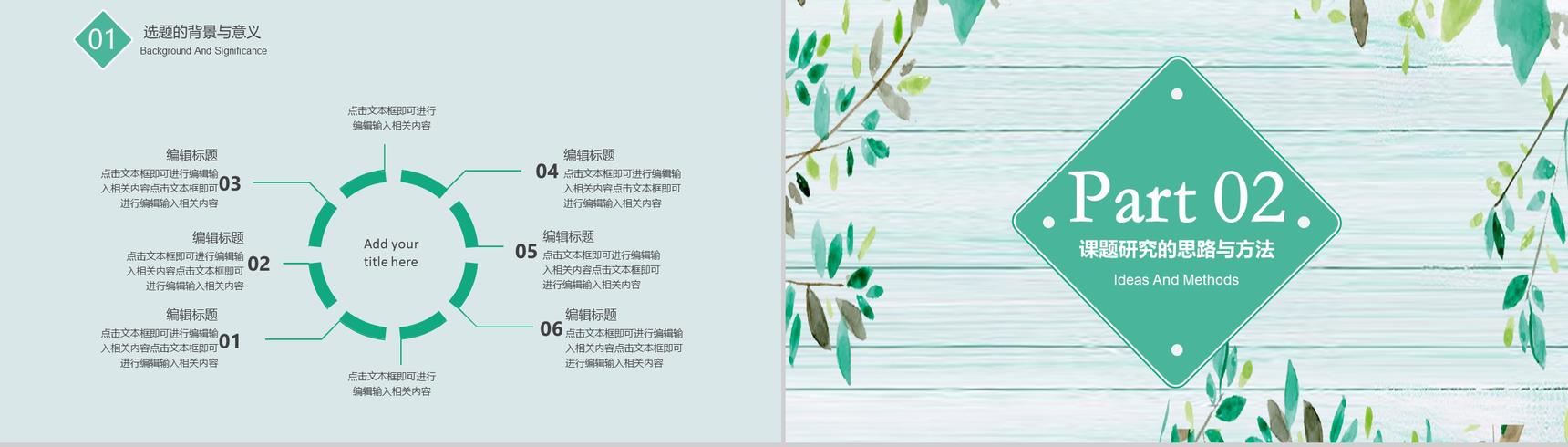 清新唯美风大学论文毕业答辩专业通用PPT模板