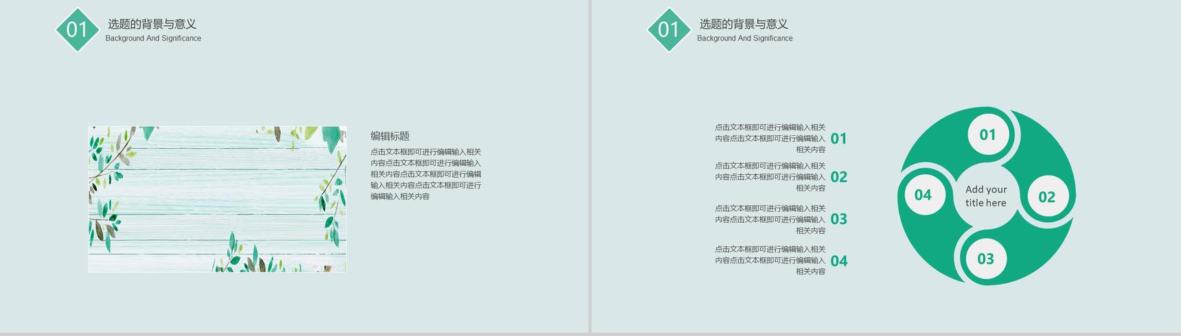 清新唯美风大学论文毕业答辩专业通用PPT模板