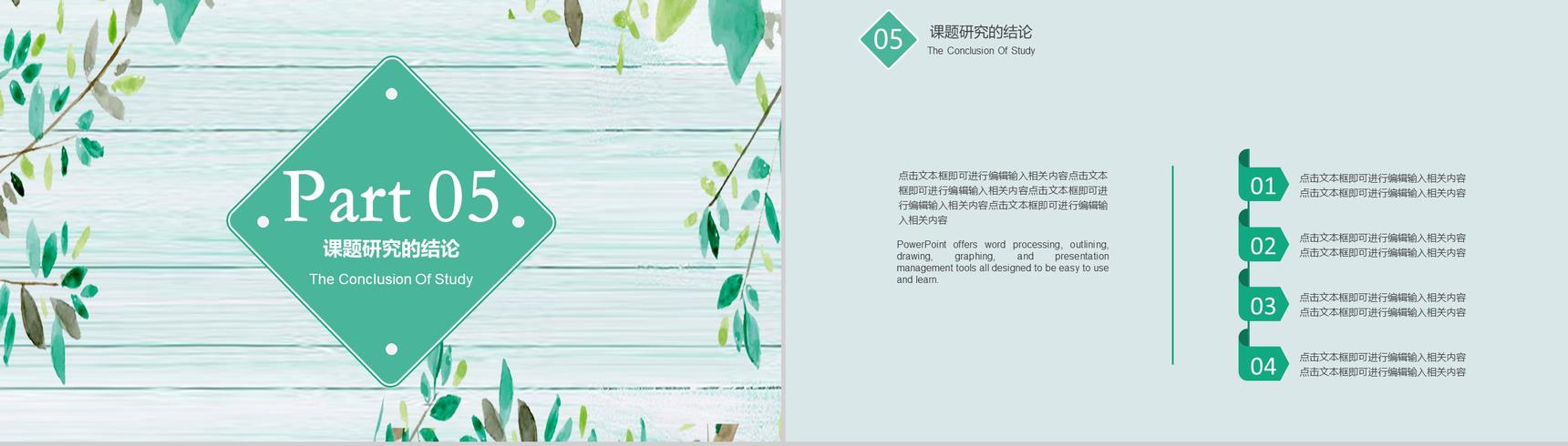 清新唯美风大学论文毕业答辩专业通用PPT模板