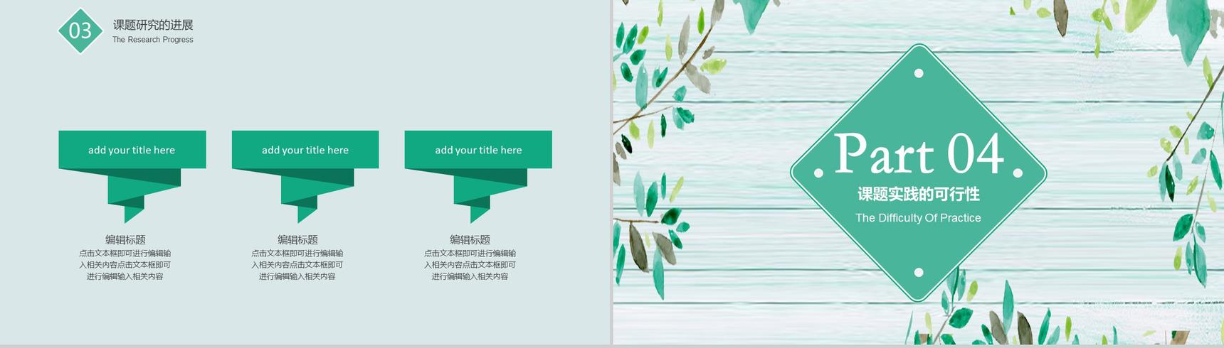 清新唯美风大学论文毕业答辩专业通用PPT模板