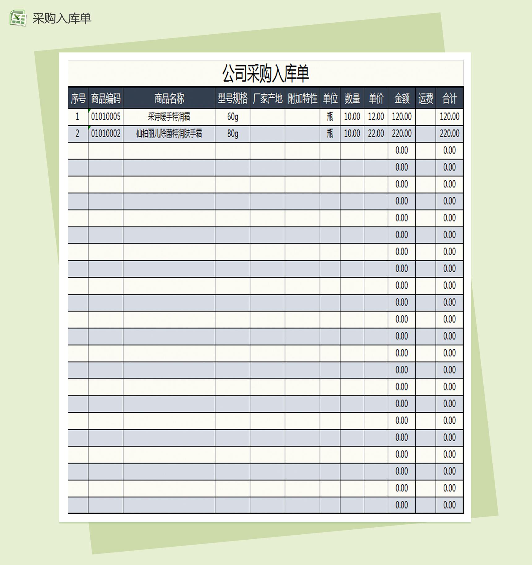 公司产品采购通用简约入库单Excel模板