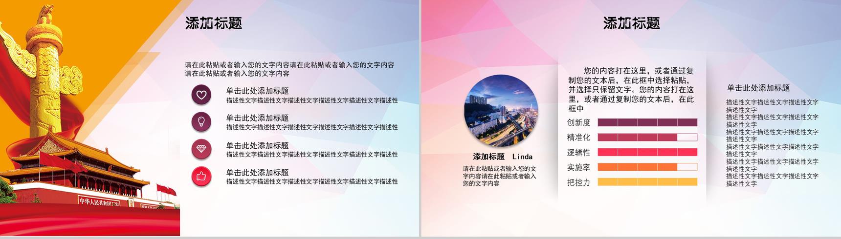 工会机关会议PPT模板