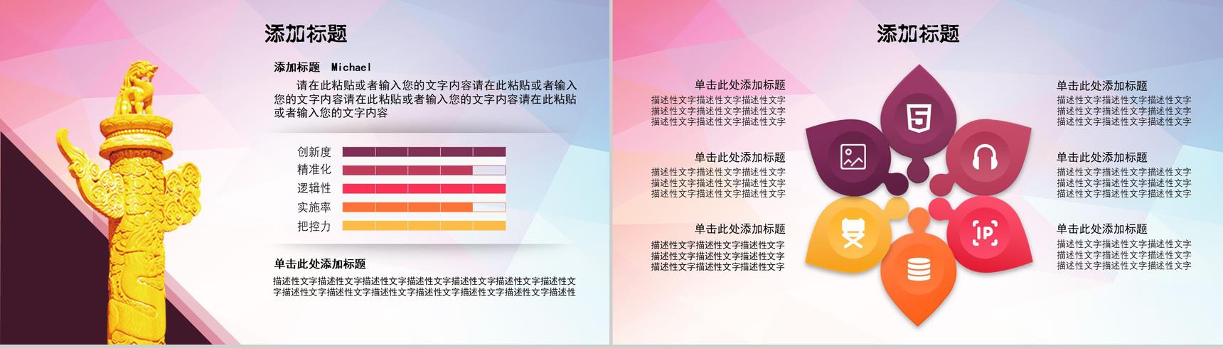 工会机关会议PPT模板