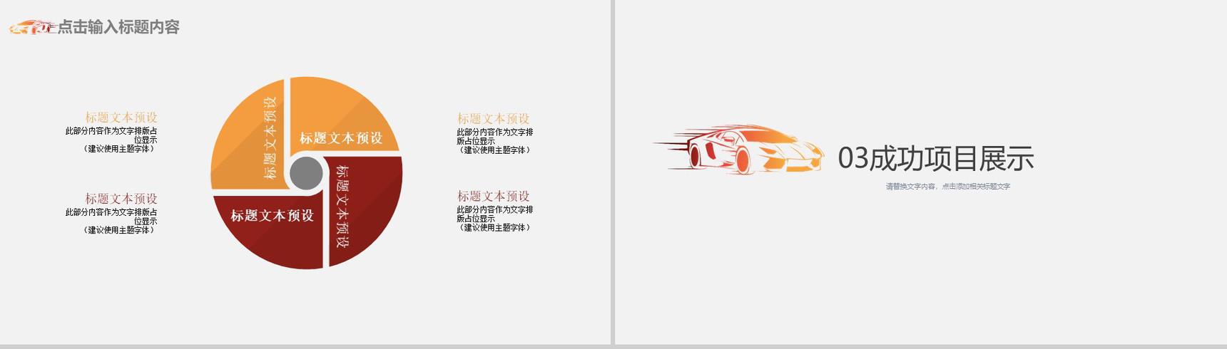 汽车行业通用工作汇报PPT模板