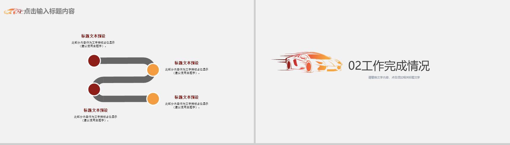 汽车行业通用工作汇报PPT模板