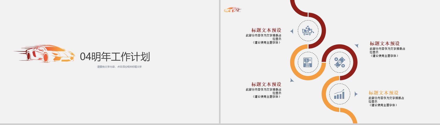 汽车行业通用工作汇报PPT模板