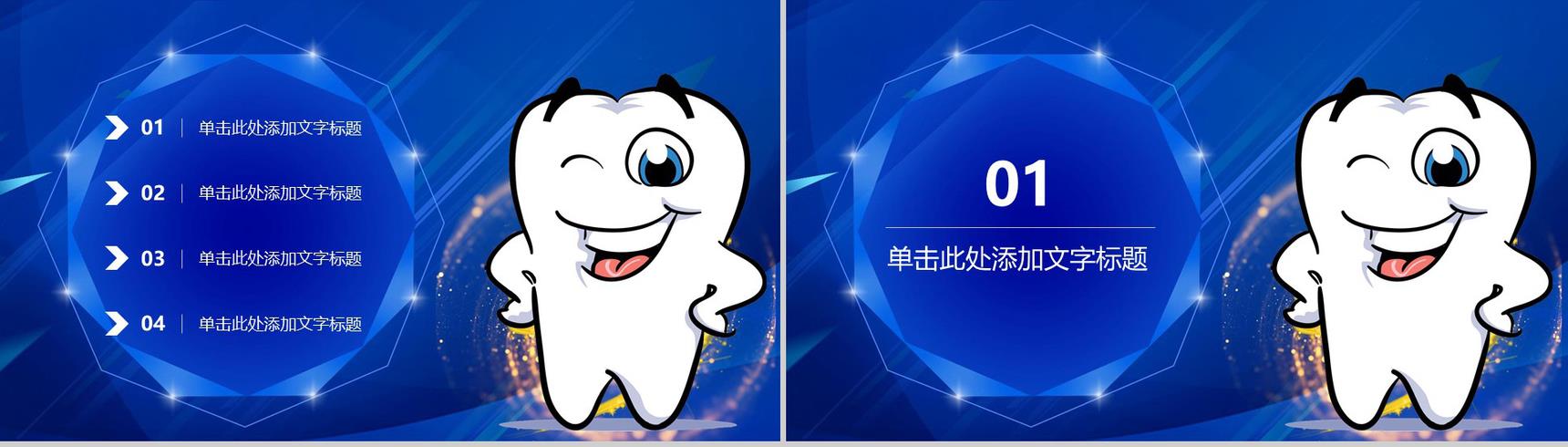 口腔护理动态PPT模板