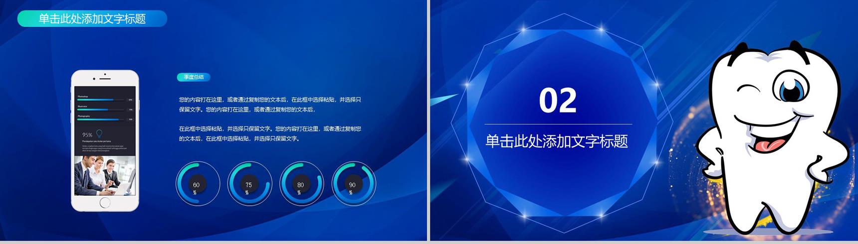 口腔护理动态PPT模板
