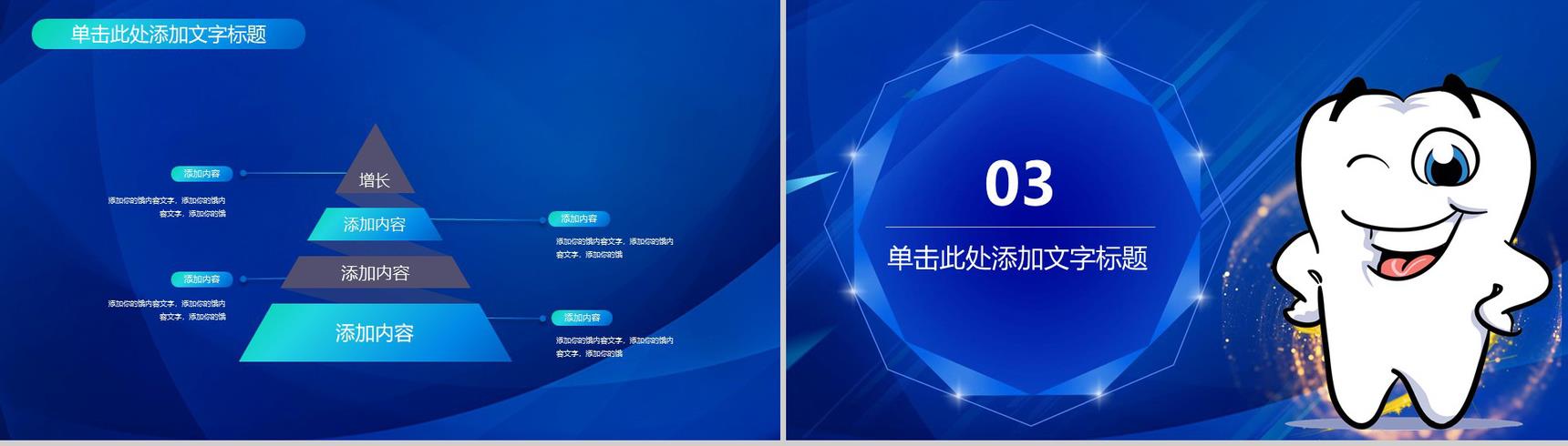 口腔护理动态PPT模板