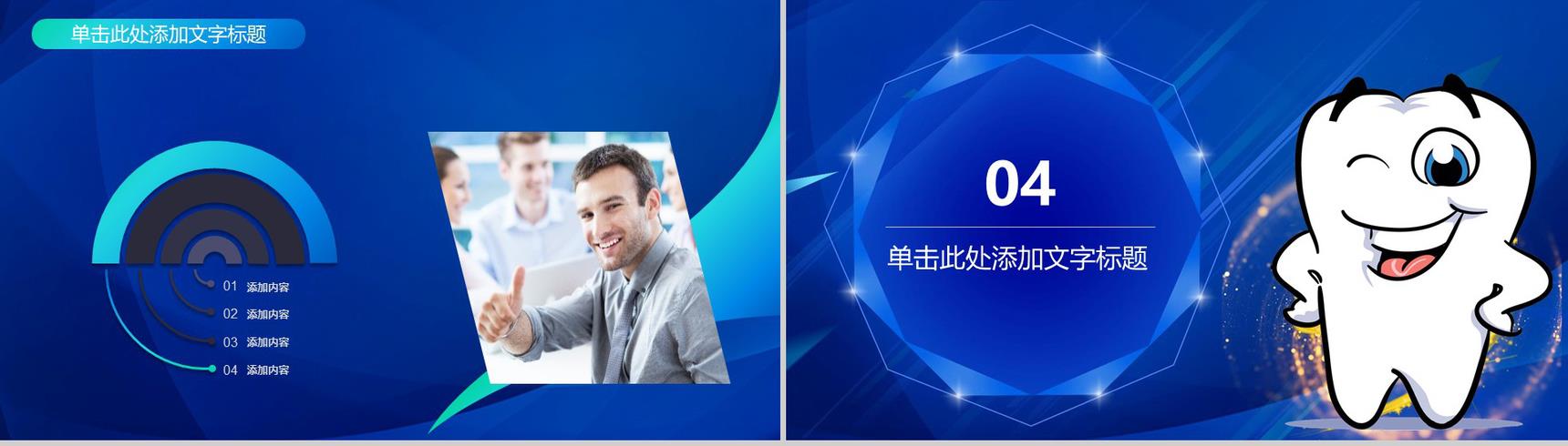 口腔护理动态PPT模板