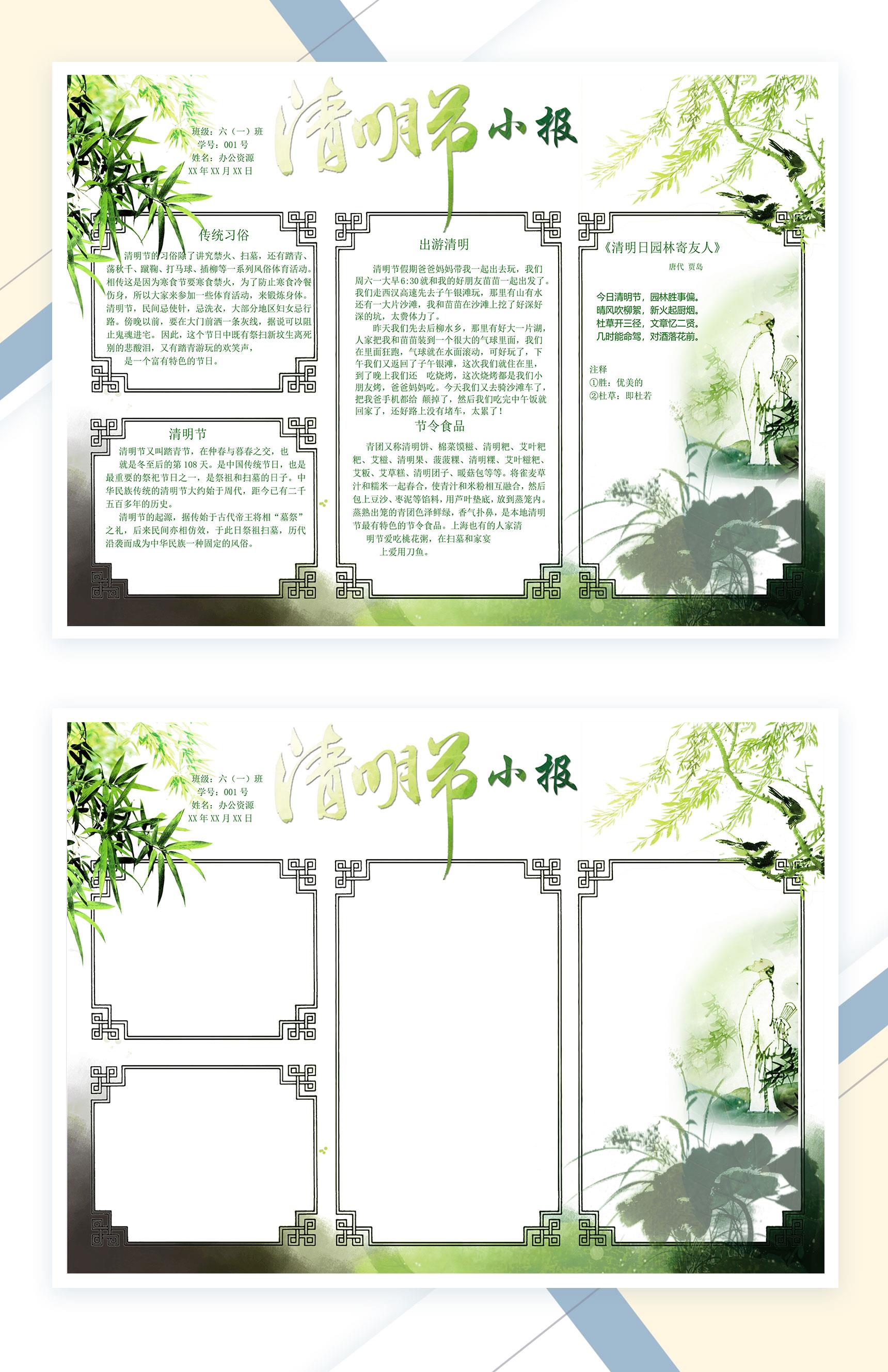 绿色清明节小报手抄报Word模板