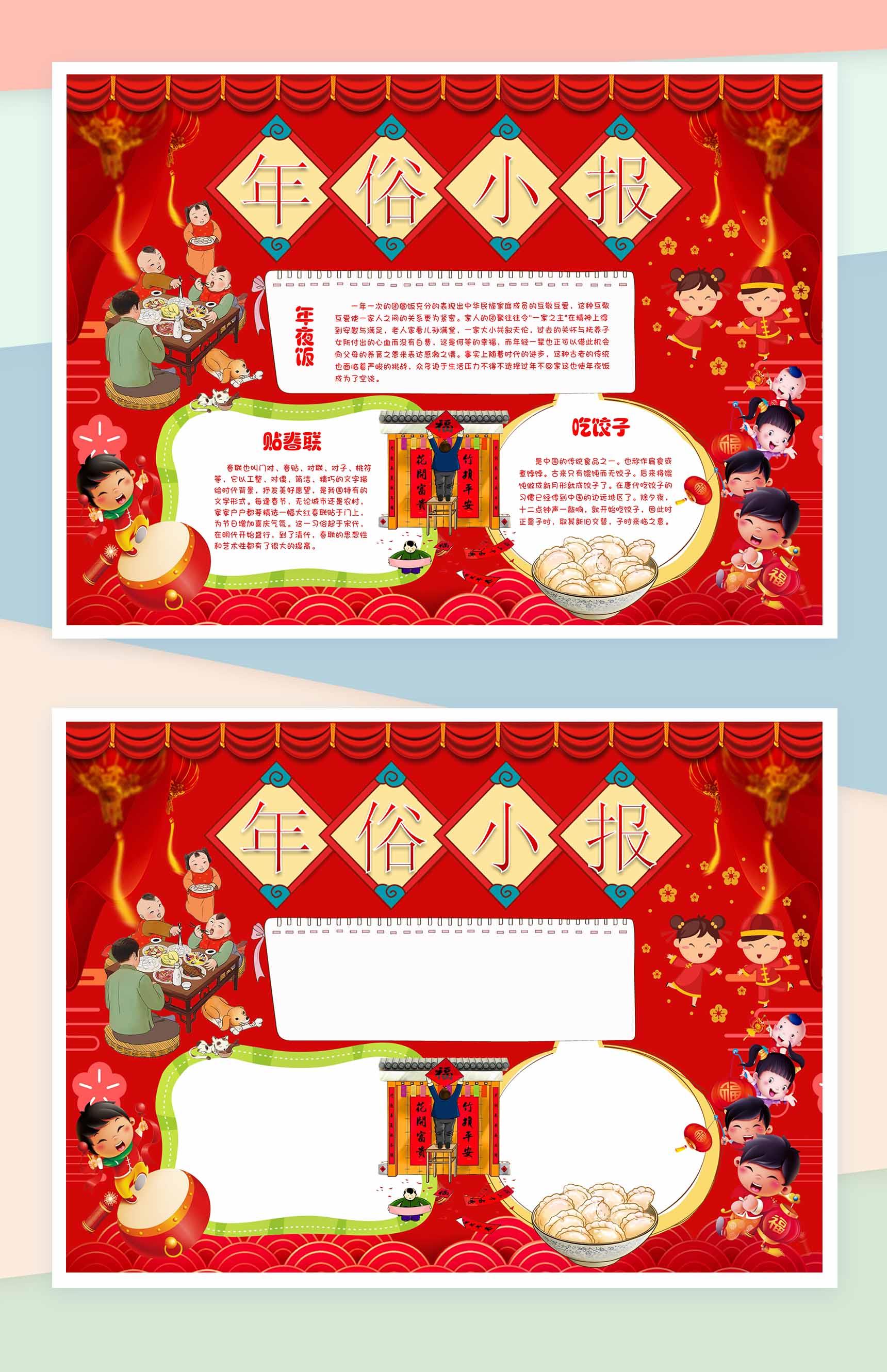 儿童喜庆年俗手抄报Word模板