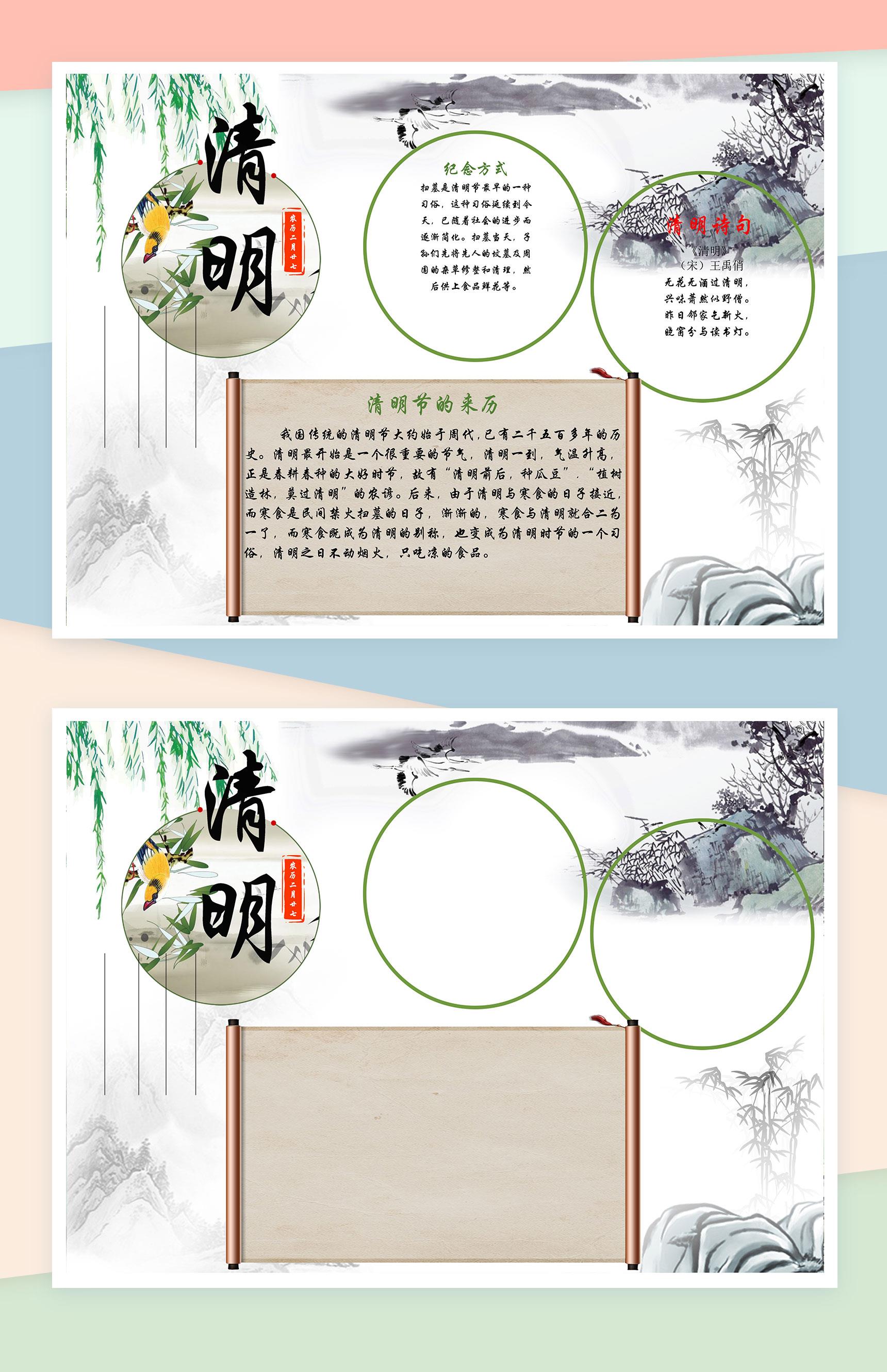 清明时节雨纷纷手抄报Word模板