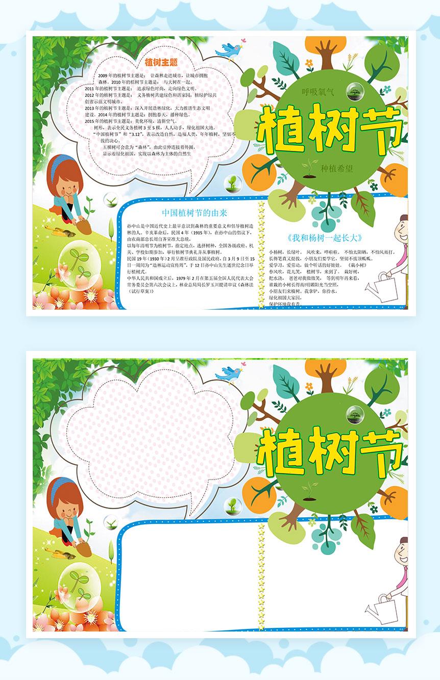 植树节呼吸氧气保护环境手抄报Word模板