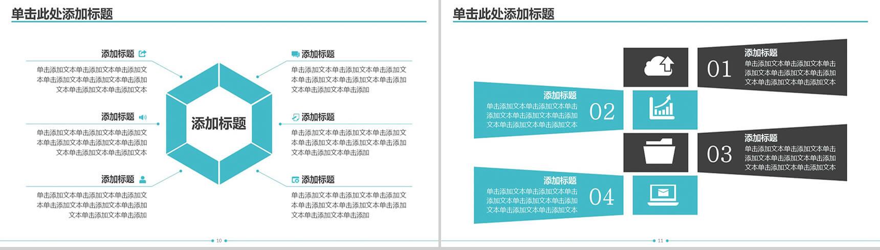 清新简约动态通用PPT模板