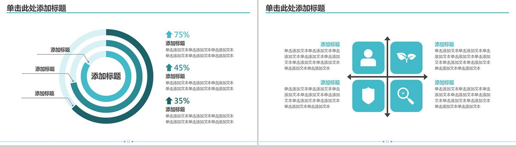清新简约动态通用PPT模板
