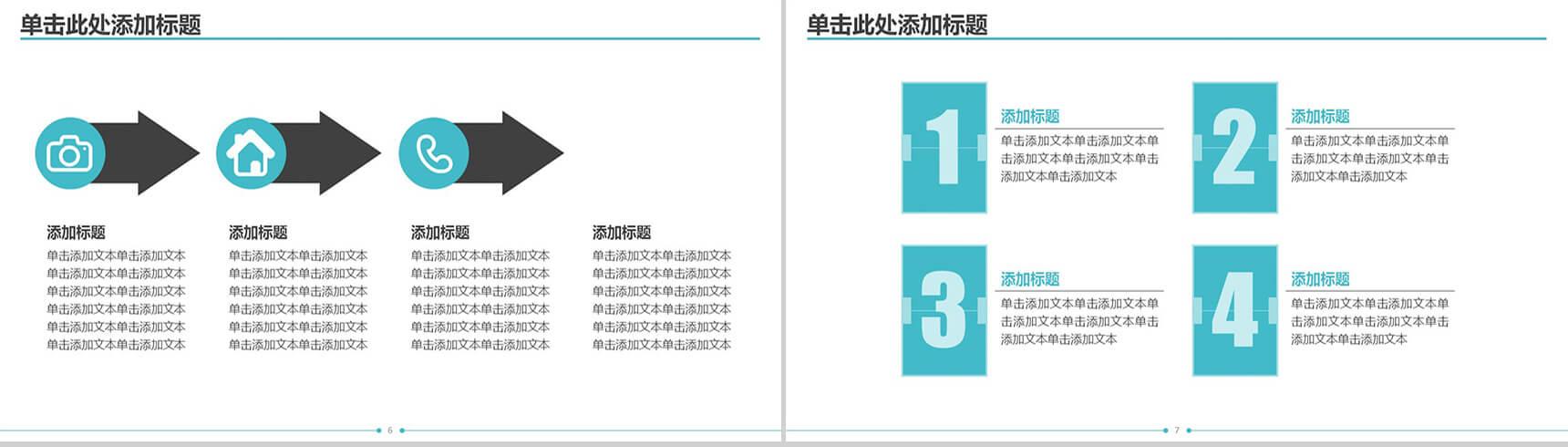清新简约动态通用PPT模板