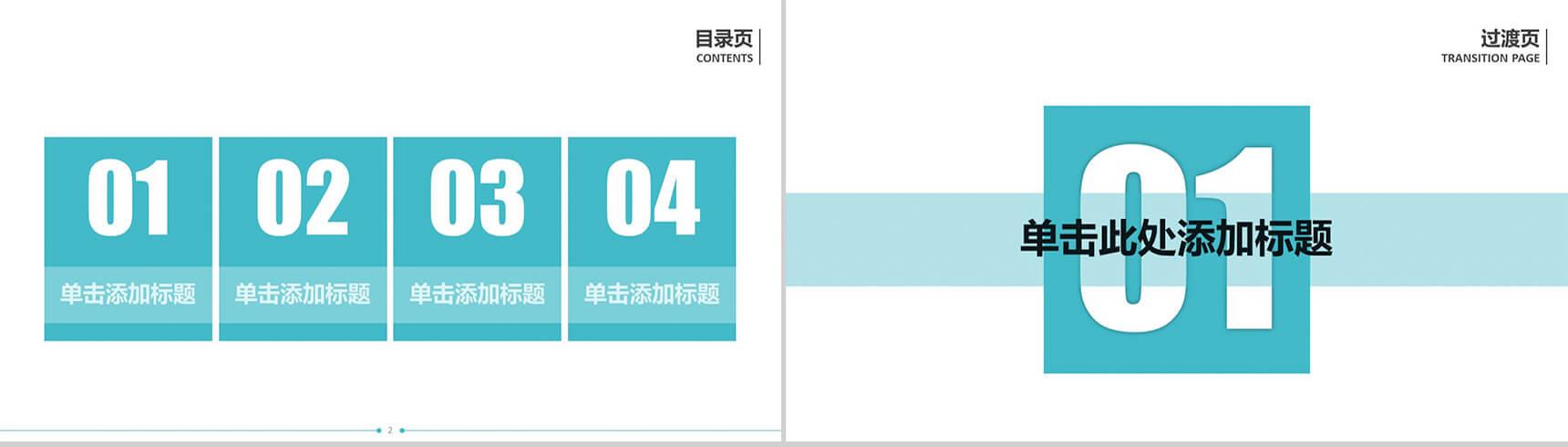 清新简约动态通用PPT模板